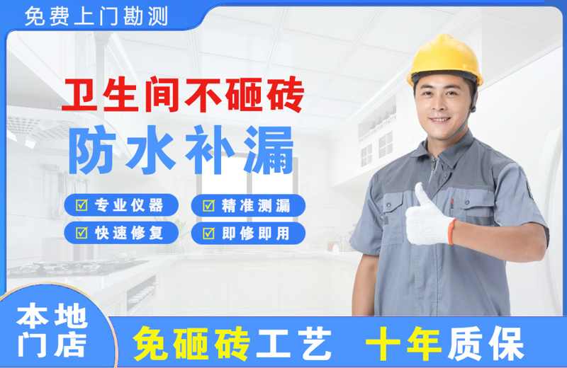 楚雄市卫生间不砸砖修补漏水